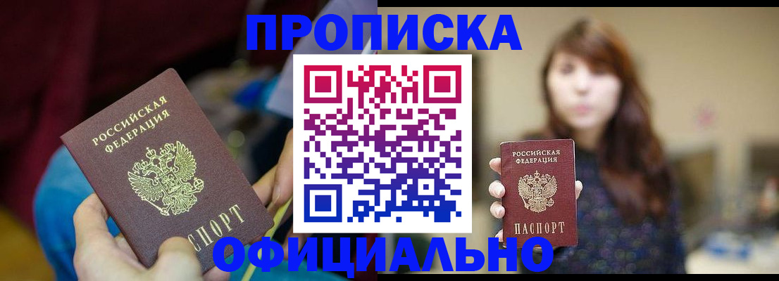 прописка паспорт в Бугуруслане